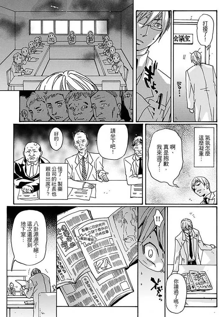 美囚～凌辱的实验臺～第10话