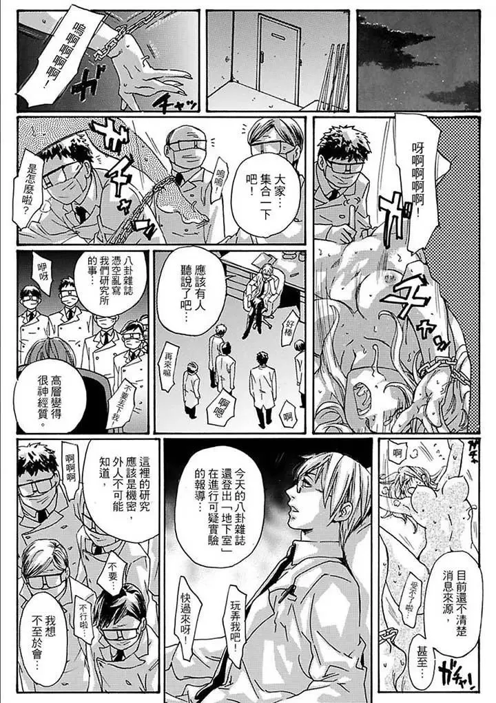 美囚～淩辱的實驗臺～第11話
