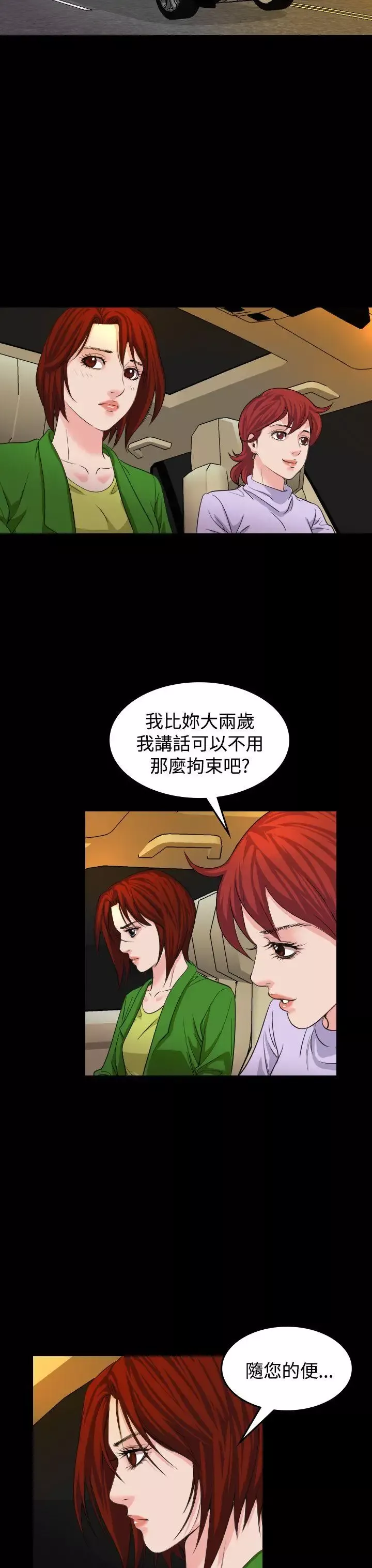 危险性赌注第20话