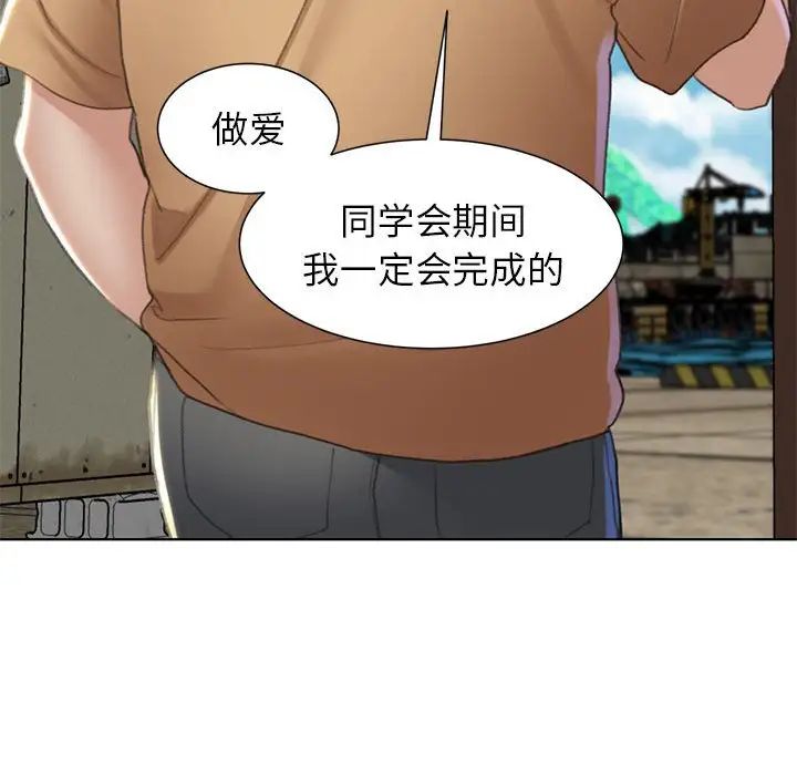 危险同学会第8話