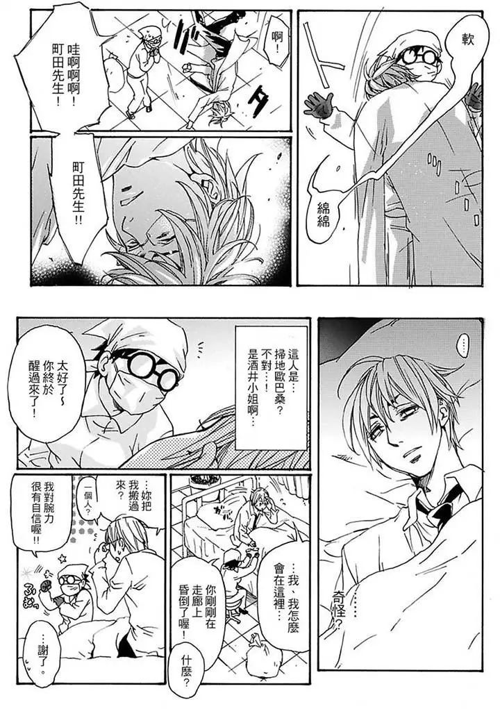 美囚～凌辱的实验臺～第11话