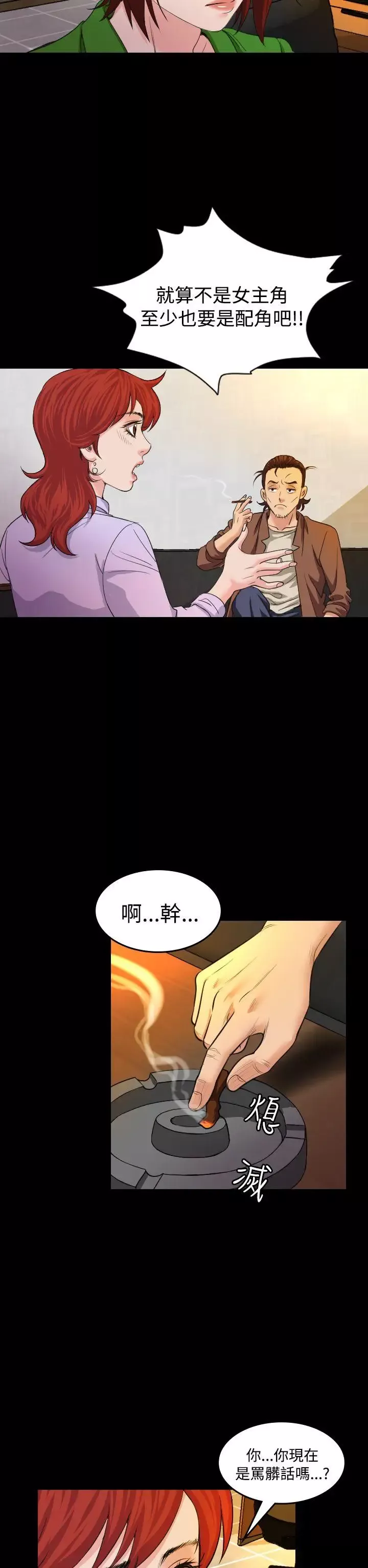 危险性赌注-第20话 - 图片 27