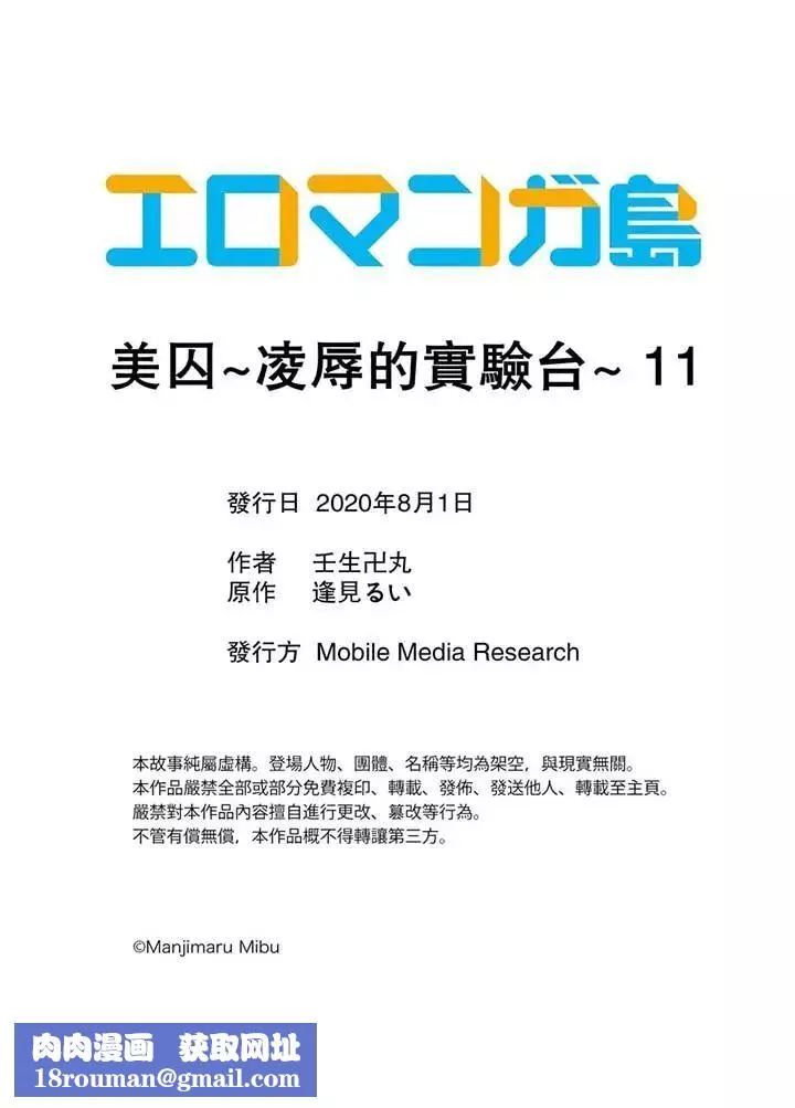 美囚～淩辱的實驗臺～第11話