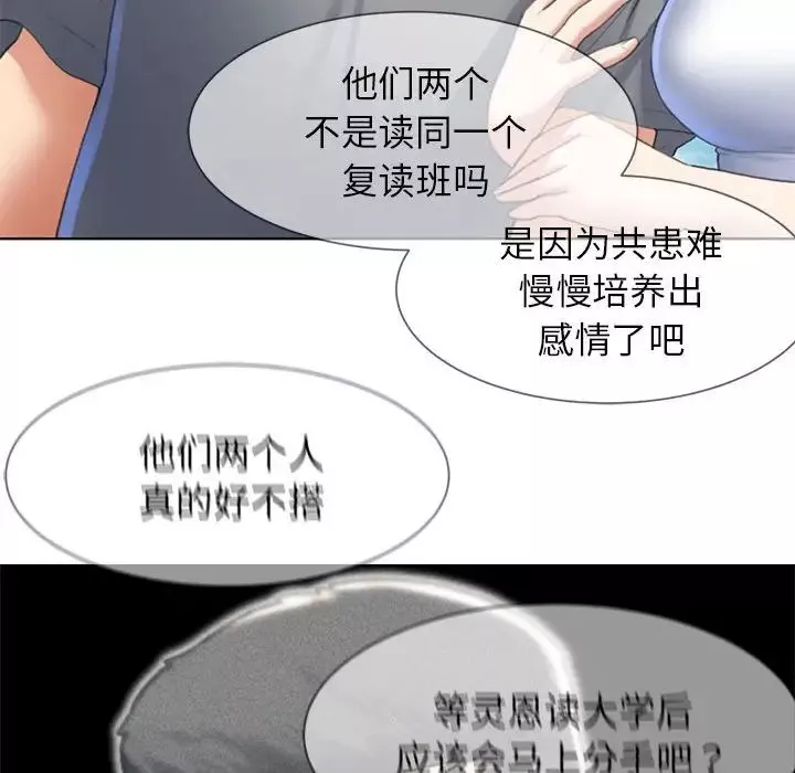 危险同学会-第8话 - 图片 173