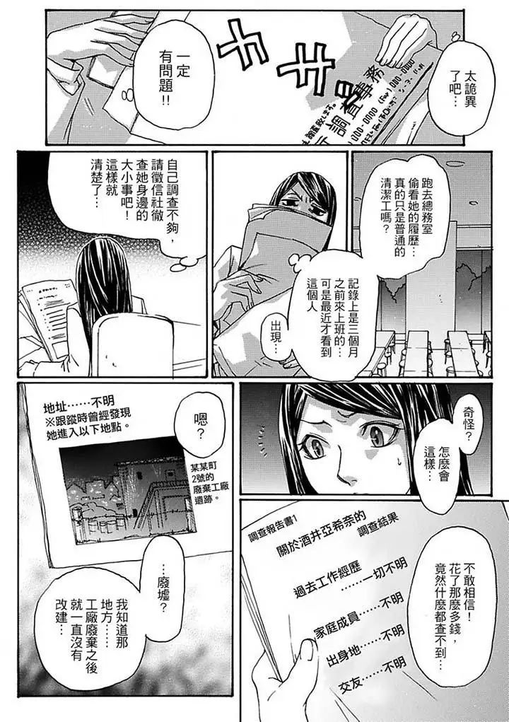 美囚～淩辱的實驗臺～第12話