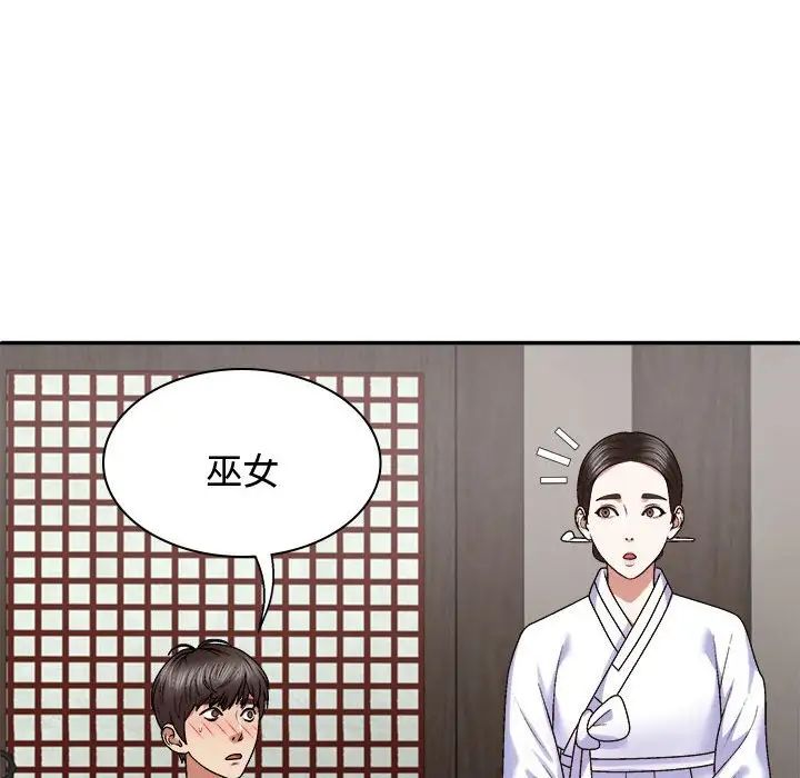 我体内的神君第54话