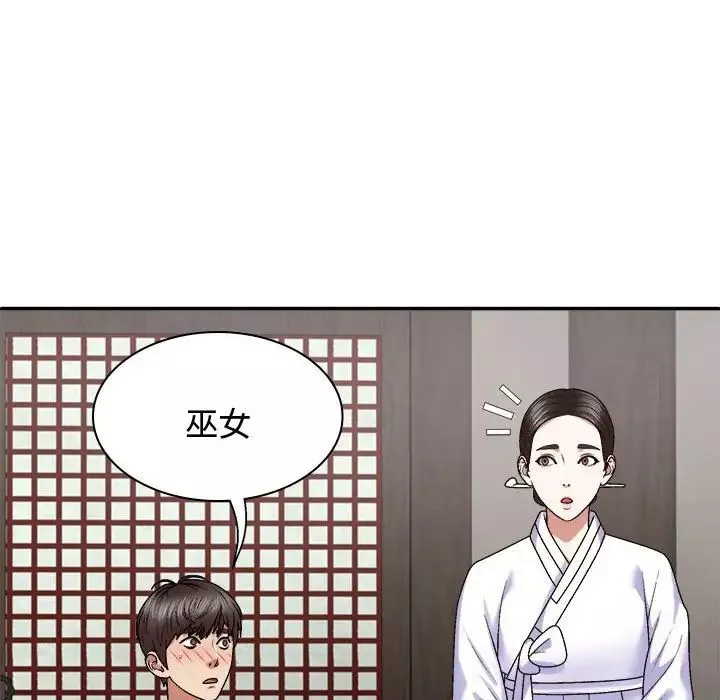 我体内的神君-第54话 - 图片 107