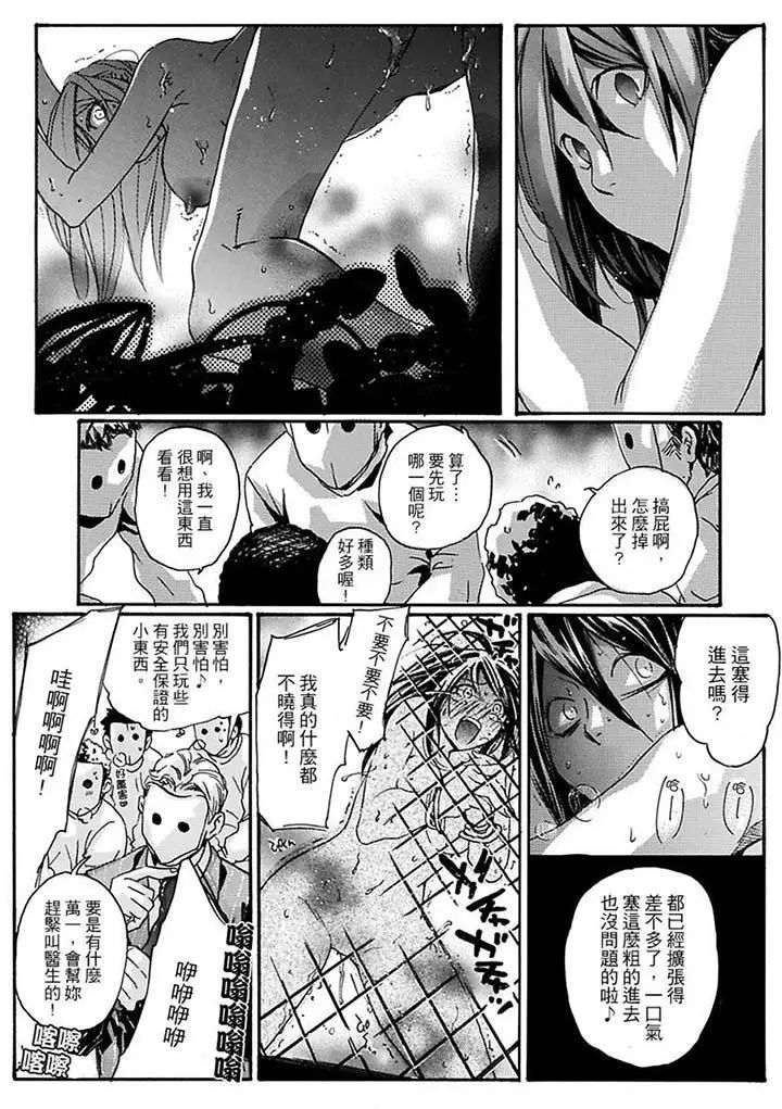 美囚~凌辱的实验臺~第13话