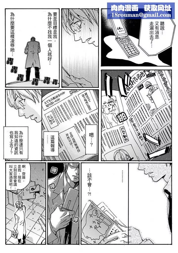 美囚～凌辱的实验臺～-第13话 - 图片 8