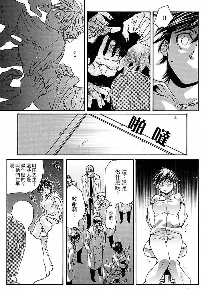 美囚~淩辱的實驗臺~第14話