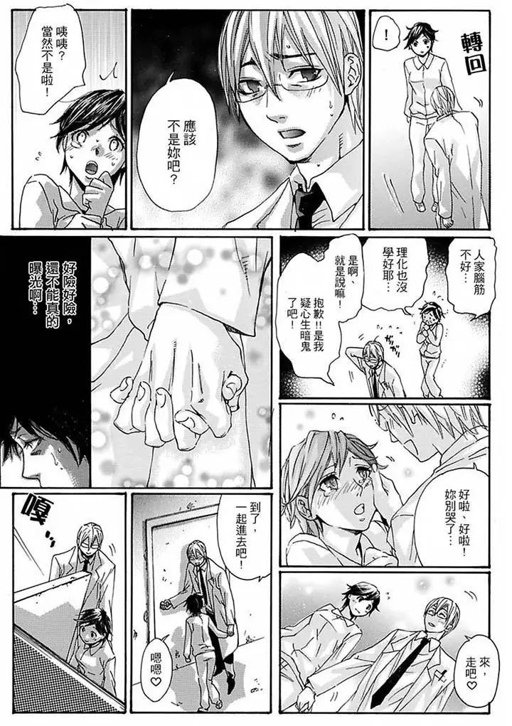 美囚～淩辱的實驗臺～第14話