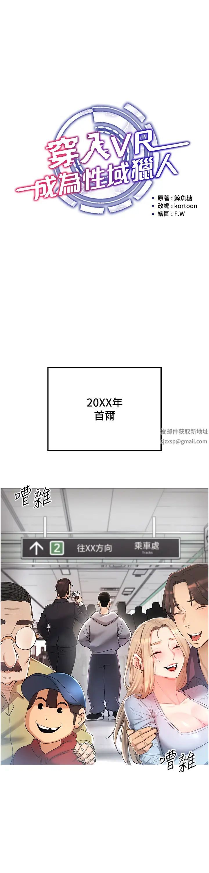 穿入VR成为性域猎人第1话-虚拟实境胶囊测试员