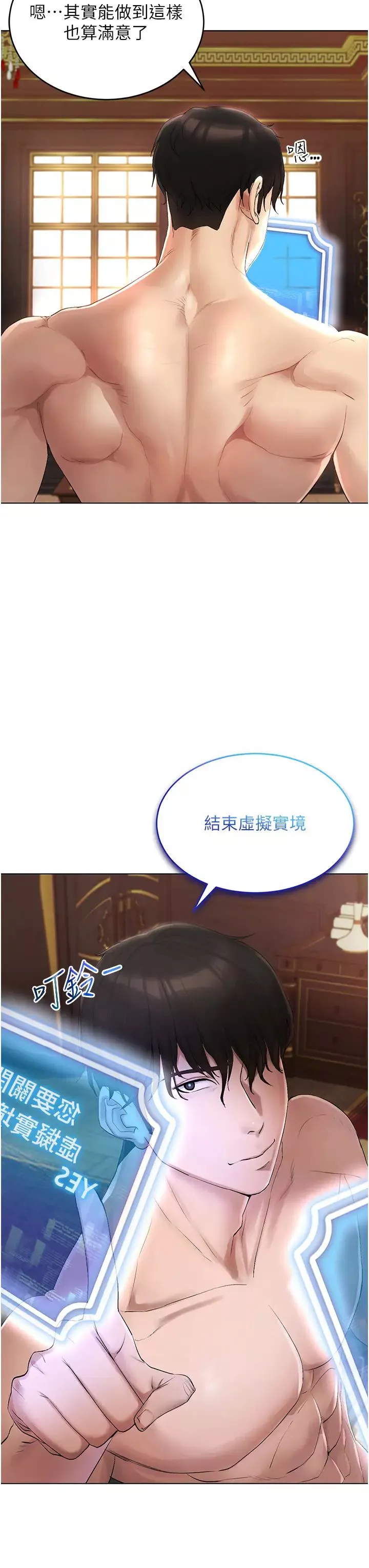 穿入VR成為性域獵人第1話-虛擬實境膠囊測試員
