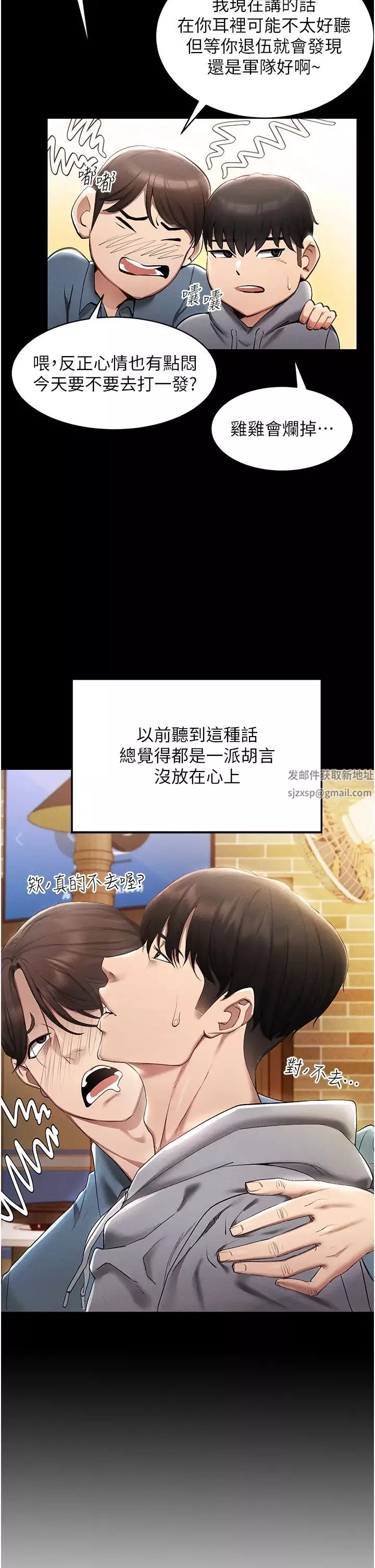 穿入VR成为性域猎人-第1话-虚拟实境胶囊测试员 - 图片 19