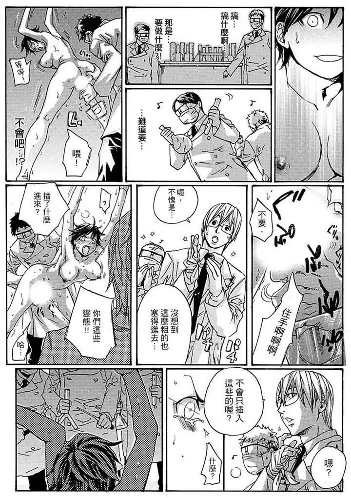 美囚～凌辱的实验臺～第14话