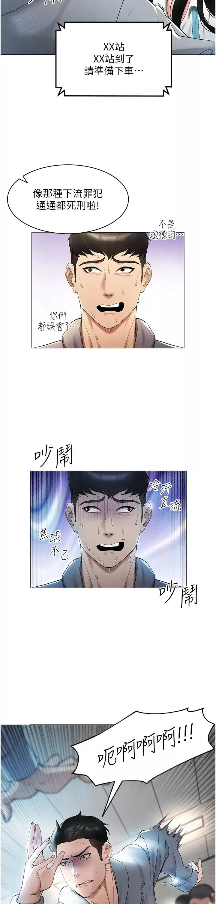 穿入VR成為性域獵人第1話-虛擬實境膠囊測試員
