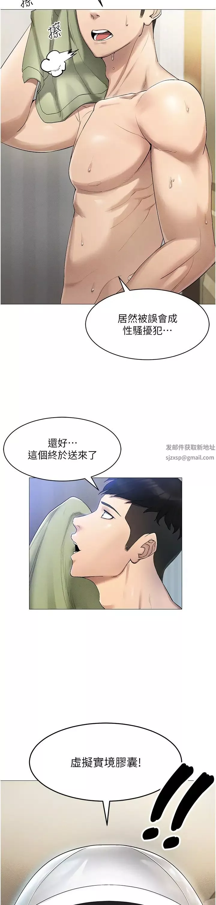 穿入VR成为性域猎人-第1话-虚拟实境胶囊测试员 - 图片 29