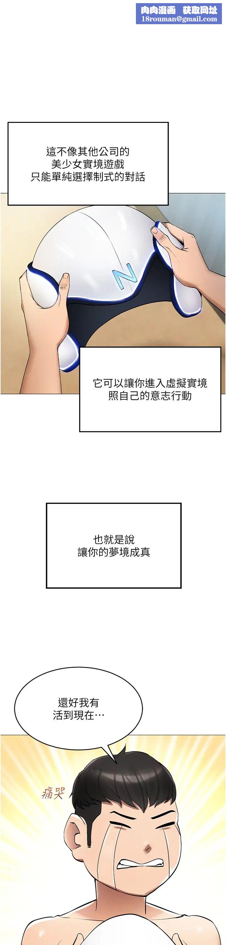 穿入VR成为性域猎人第1话-虚拟实境胶囊测试员