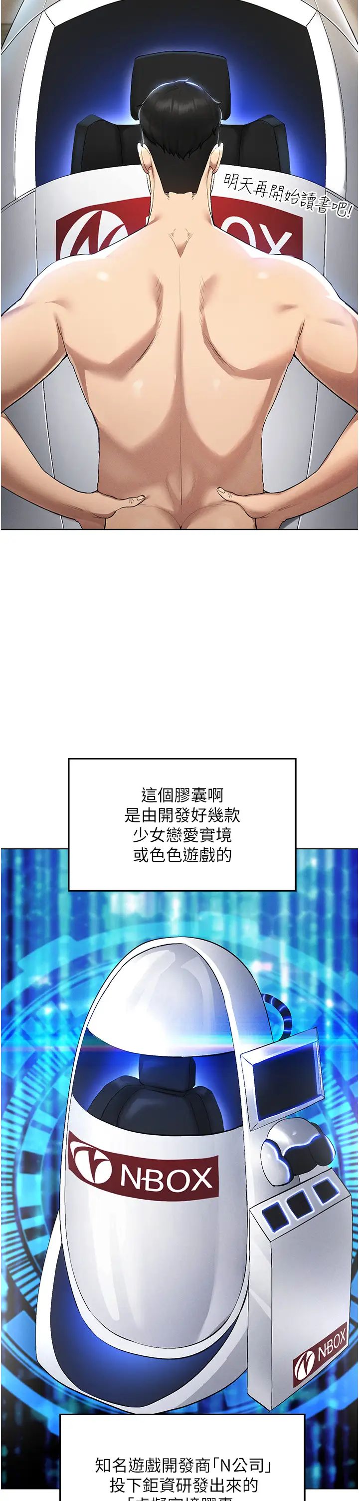 穿入VR成為性域獵人第1話-虛擬實境膠囊測試員