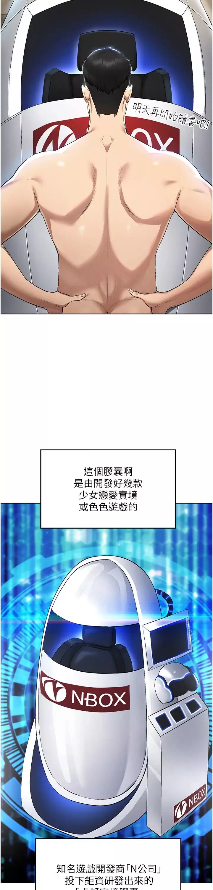 穿入VR成为性域猎人-第1话-虚拟实境胶囊测试员 - 图片 30