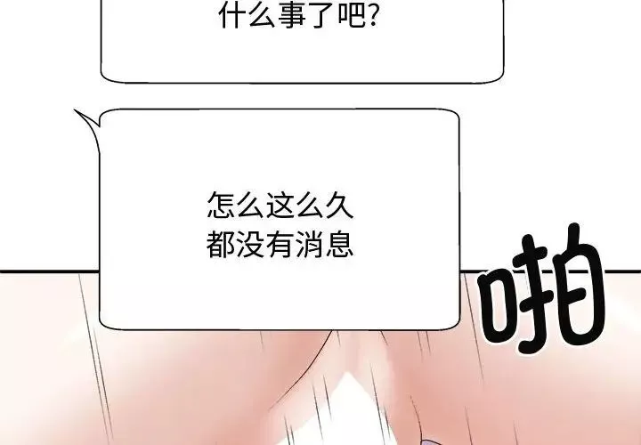 我體內的神君第55話