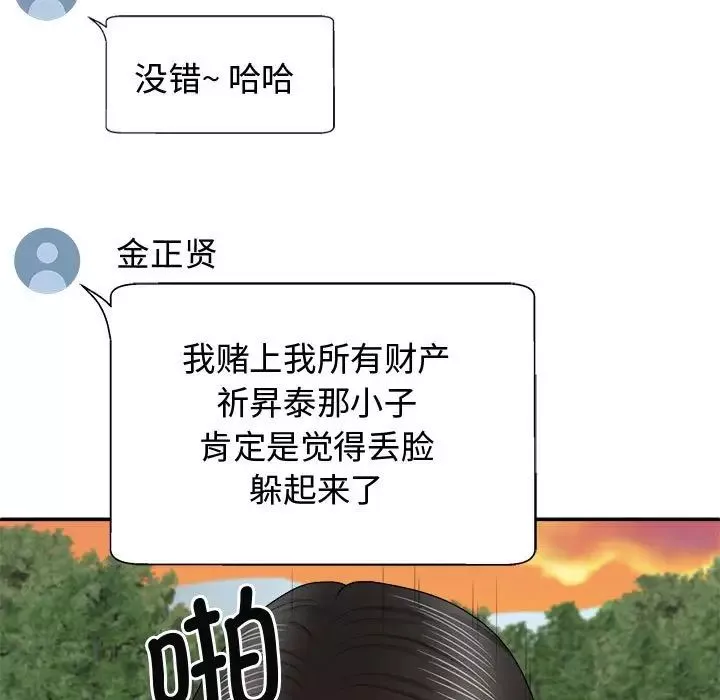 我体内的神君-第55话 - 图片 5
