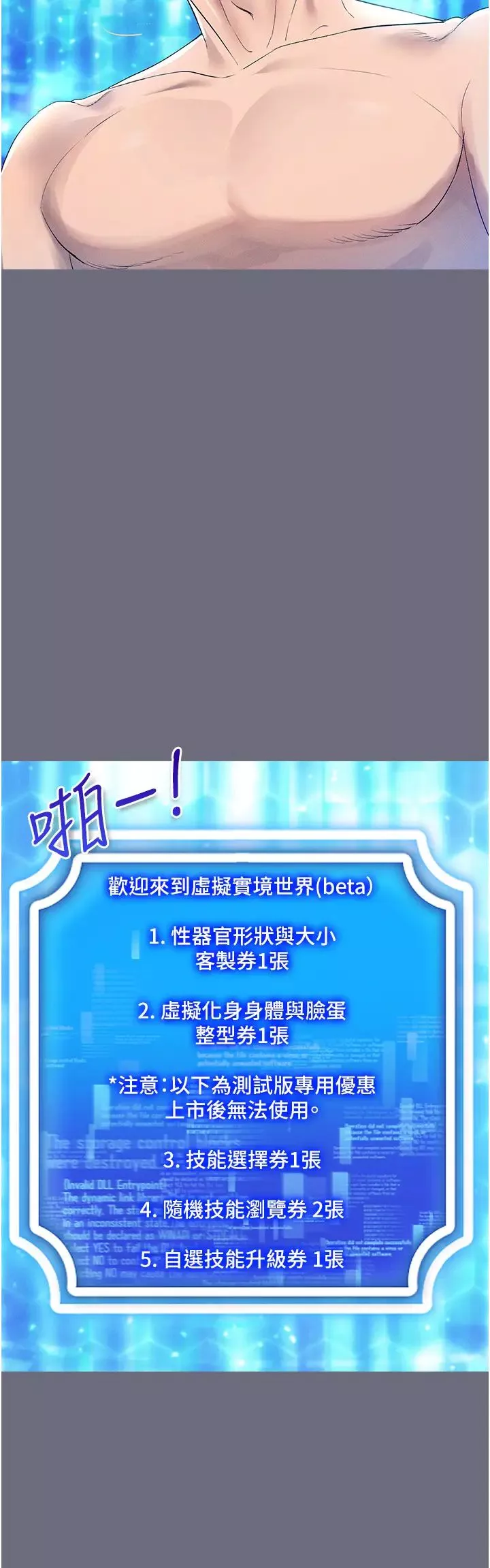穿入VR成为性域猎人-第1话-虚拟实境胶囊测试员 - 图片 36