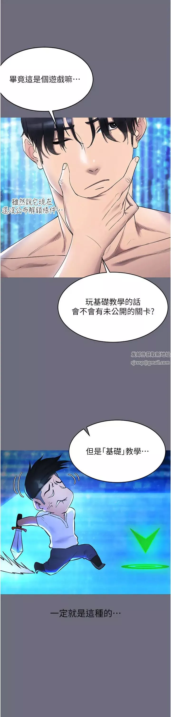 穿入VR成为性域猎人-第1话-虚拟实境胶囊测试员 - 图片 45