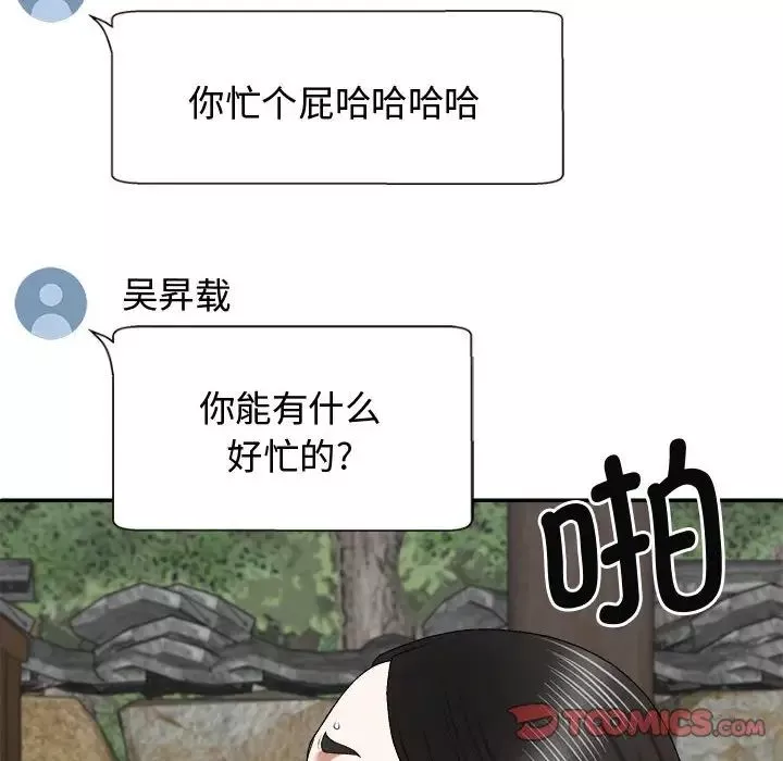 我體內的神君第55話