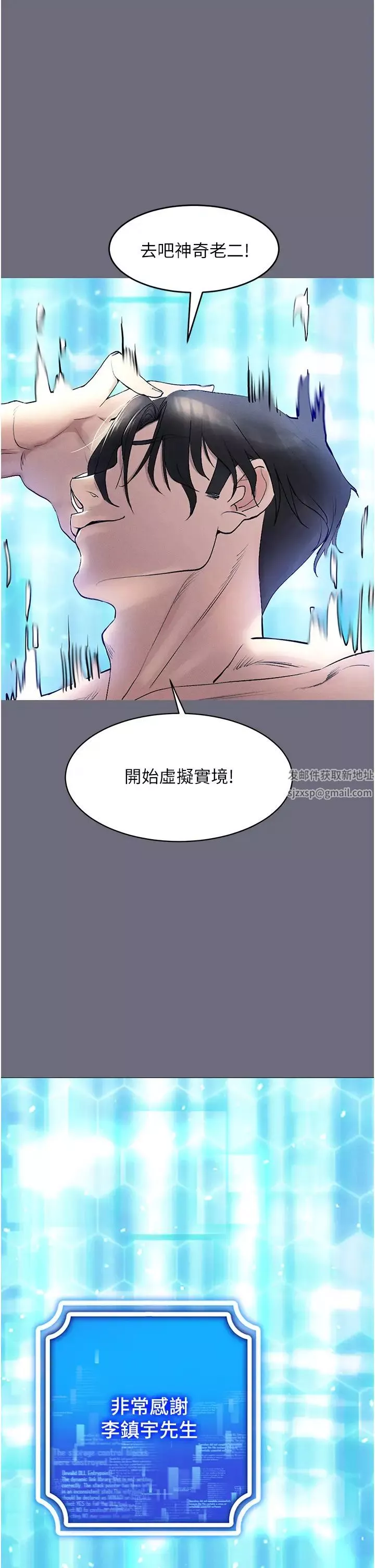 穿入VR成为性域猎人-第1话-虚拟实境胶囊测试员 - 图片 52