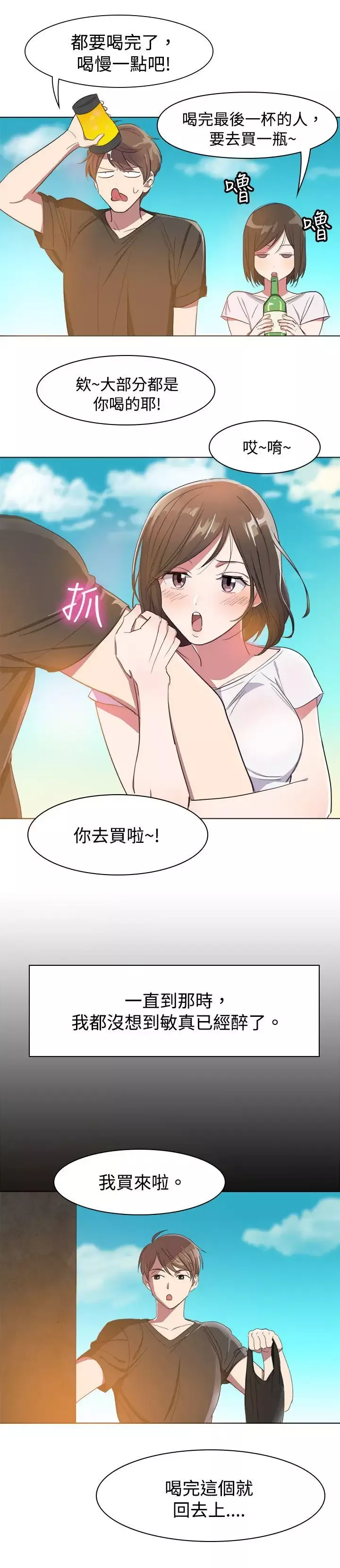 青澀男孩初體驗第3话