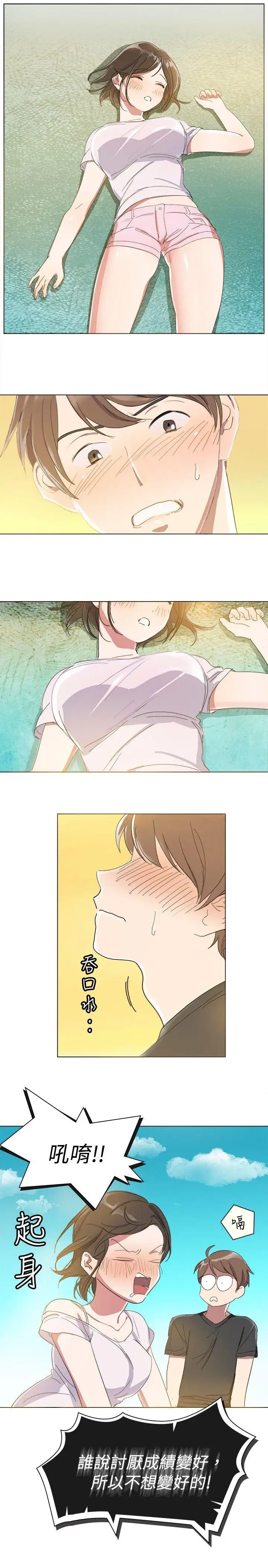 青澀男孩初體驗第3话