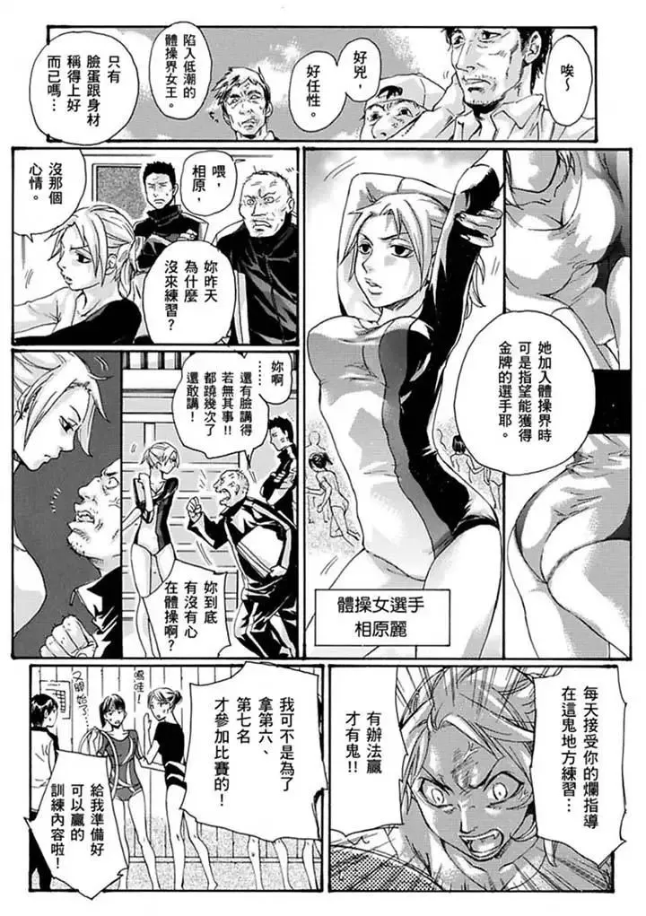 美囚～凌辱的实验臺～-第16话 - 图片 3
