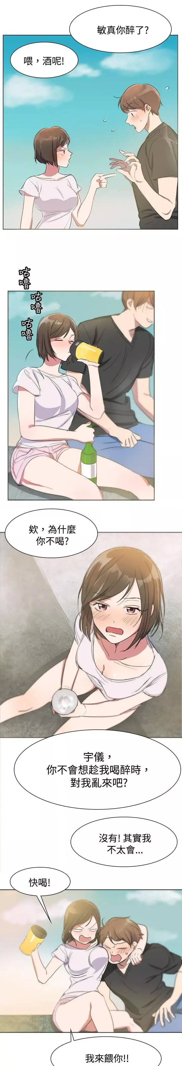 青澀男孩初體驗第3话