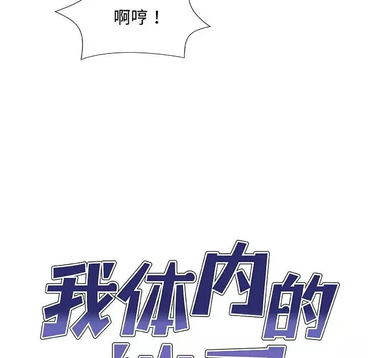 我体内的神君-第55话 - 图片 17