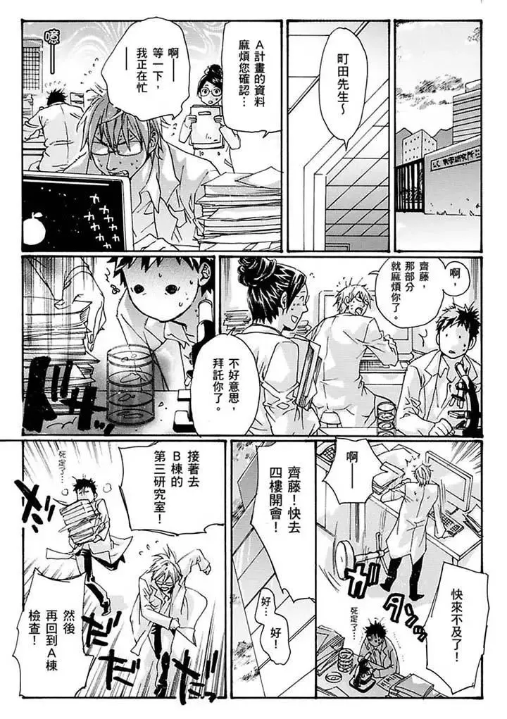 美囚～淩辱的實驗臺～第16話