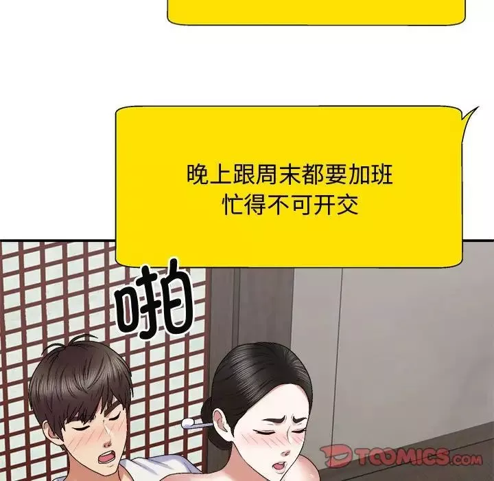 我体内的神君-第55话 - 图片 21