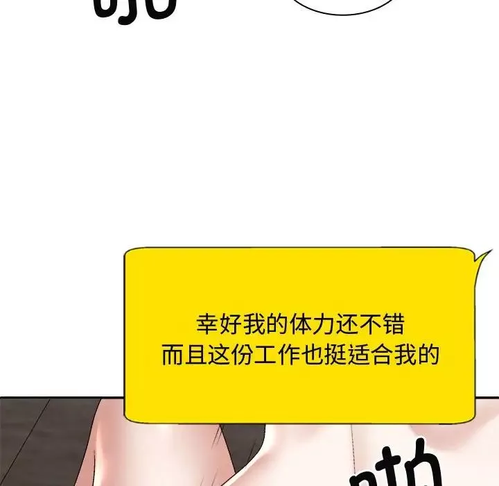 我体内的神君-第55话 - 图片 23