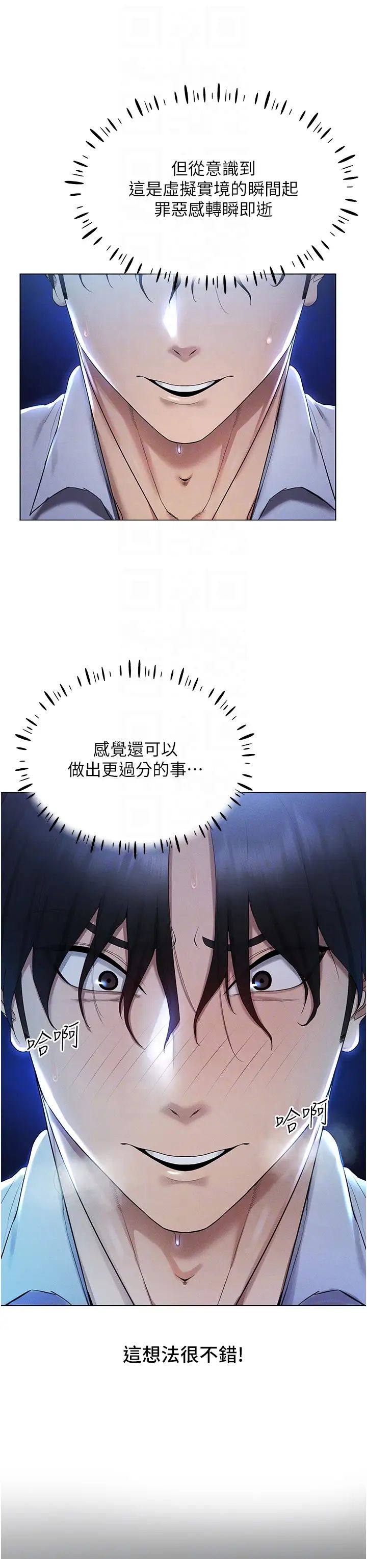 穿入VR成为性域猎人第2话-电车痴汉出任务