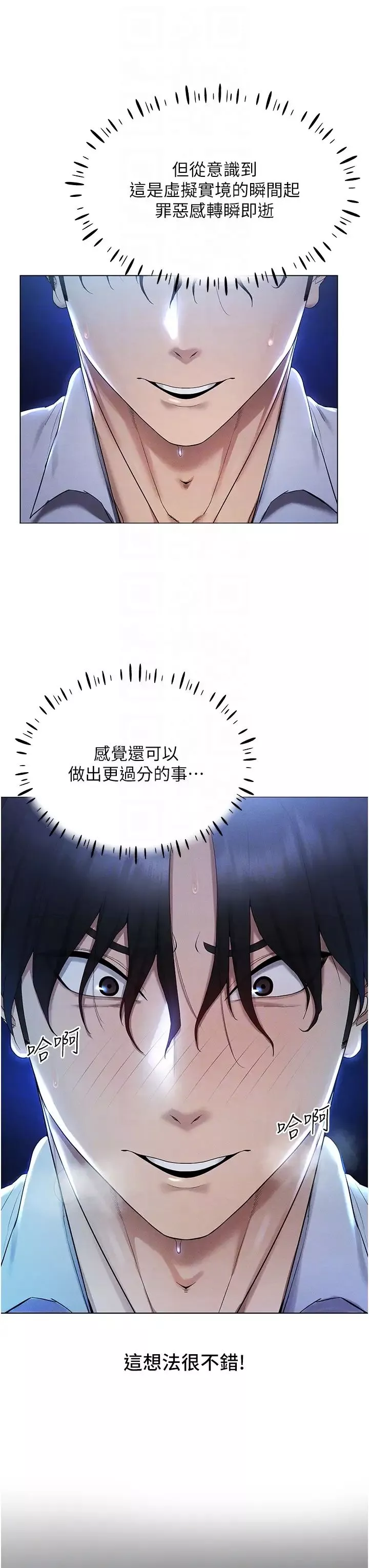 穿入VR成为性域猎人-第2话-电车痴汉出任务 - 图片 6