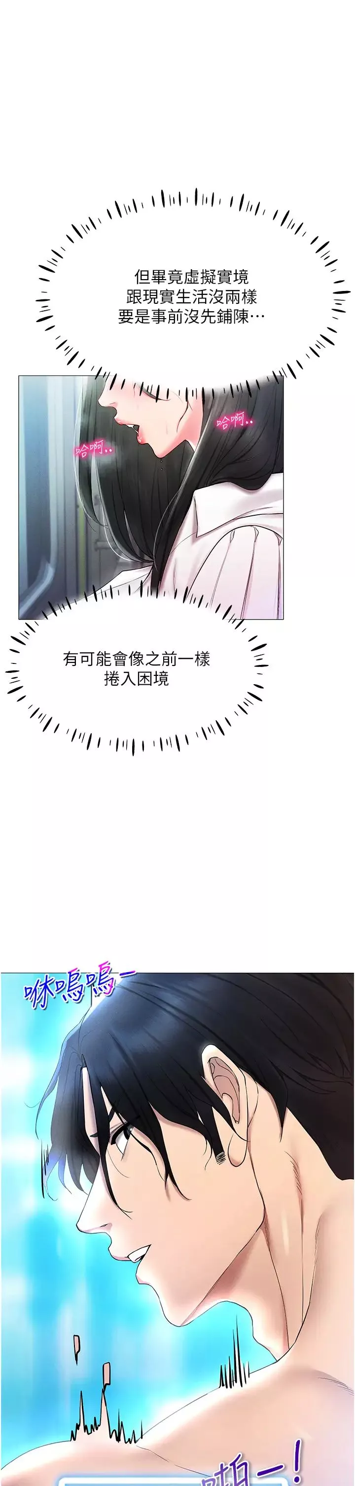 穿入VR成为性域猎人-第2话-电车痴汉出任务 - 图片 8
