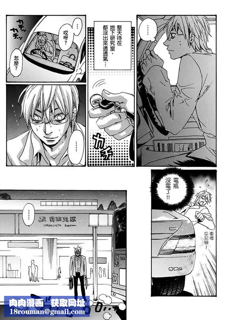 美囚～凌辱的实验臺～第16话