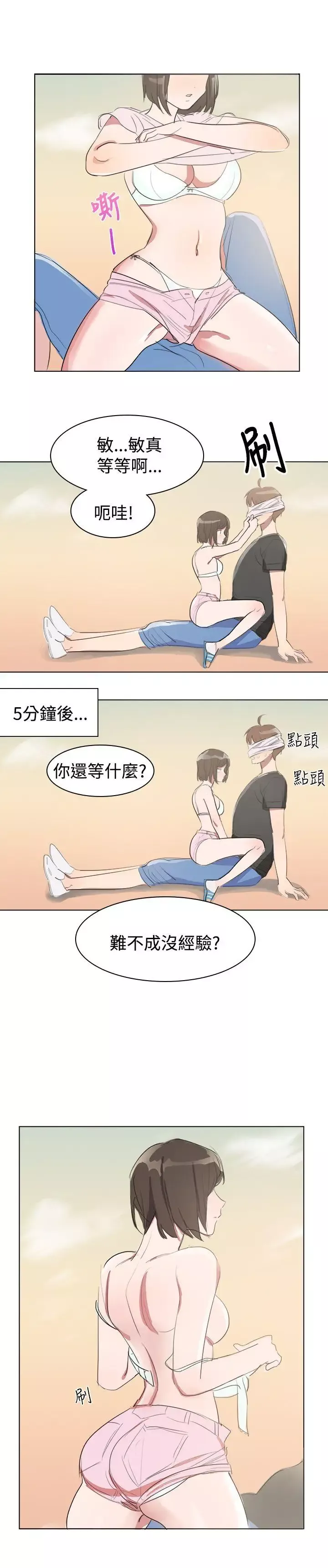 青澀男孩初體驗第3话