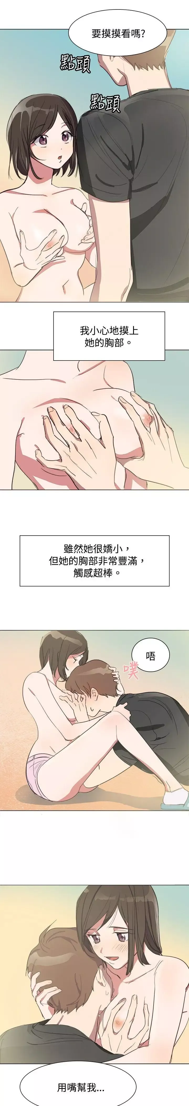 青澀男孩初體驗第3话