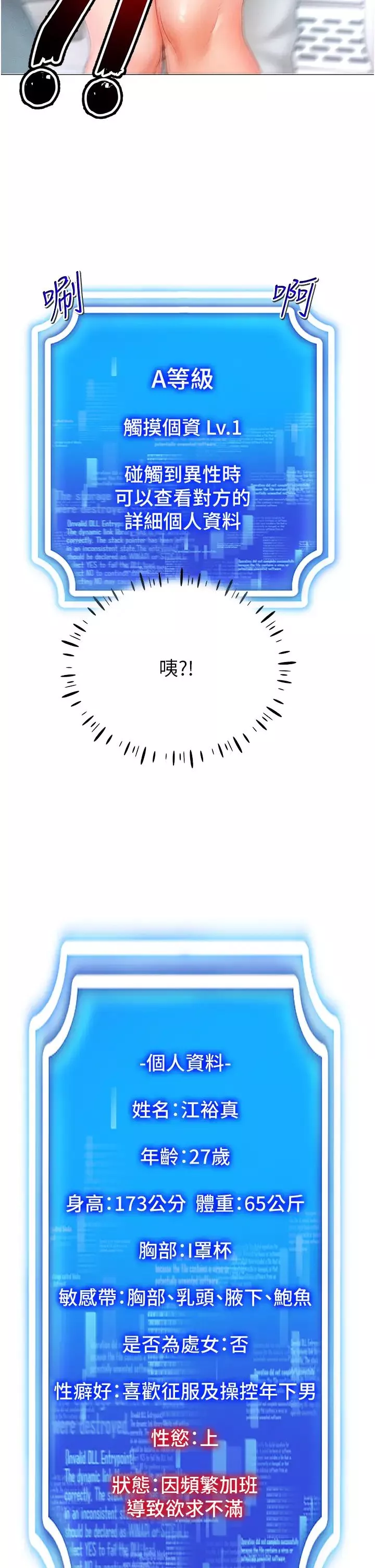 穿入VR成为性域猎人-第2话-电车痴汉出任务 - 图片 11