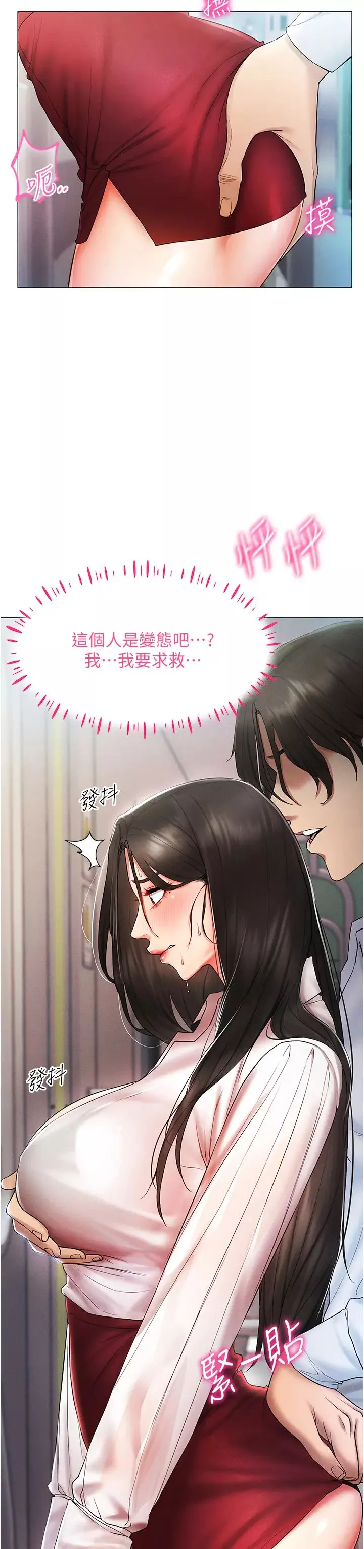 穿入VR成为性域猎人-第2话-电车痴汉出任务 - 图片 15