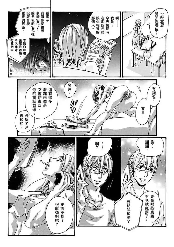 美囚~凌辱的实验臺~第16话