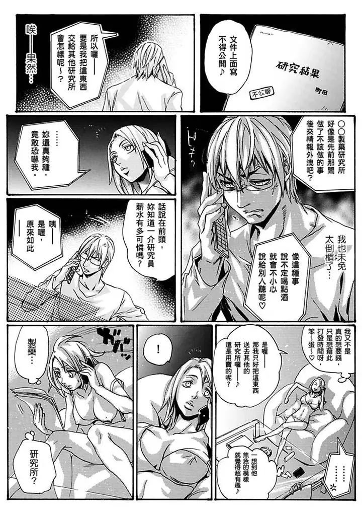 美囚～凌辱的实验臺～第17话