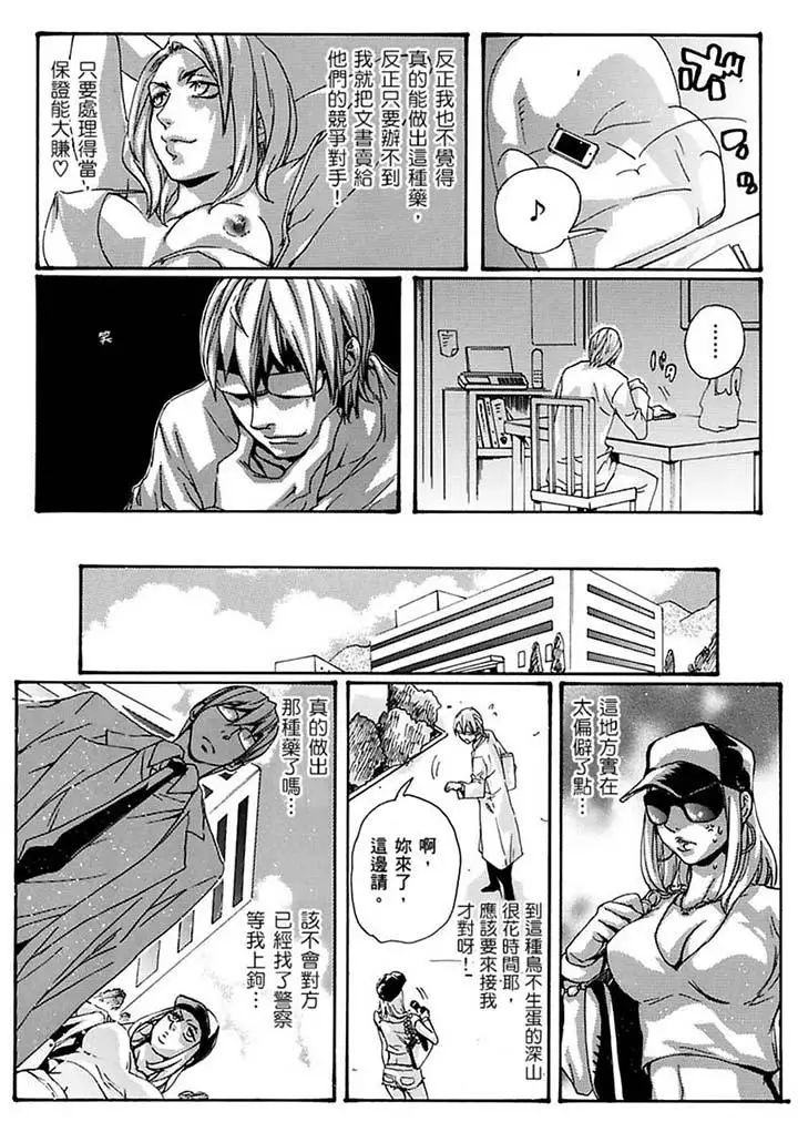 美囚～凌辱的实验臺～第17话