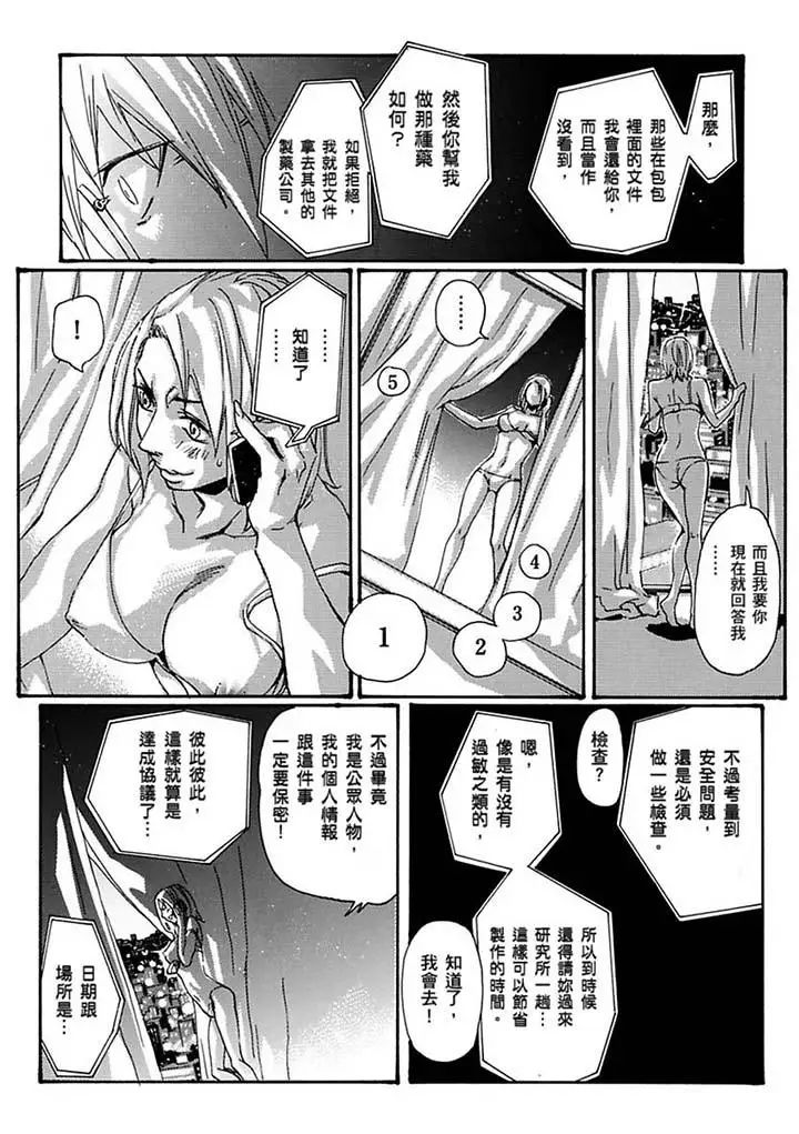 美囚～凌辱的实验臺～第17话